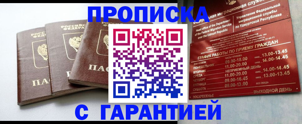 временная регистрация надежно в Мыски