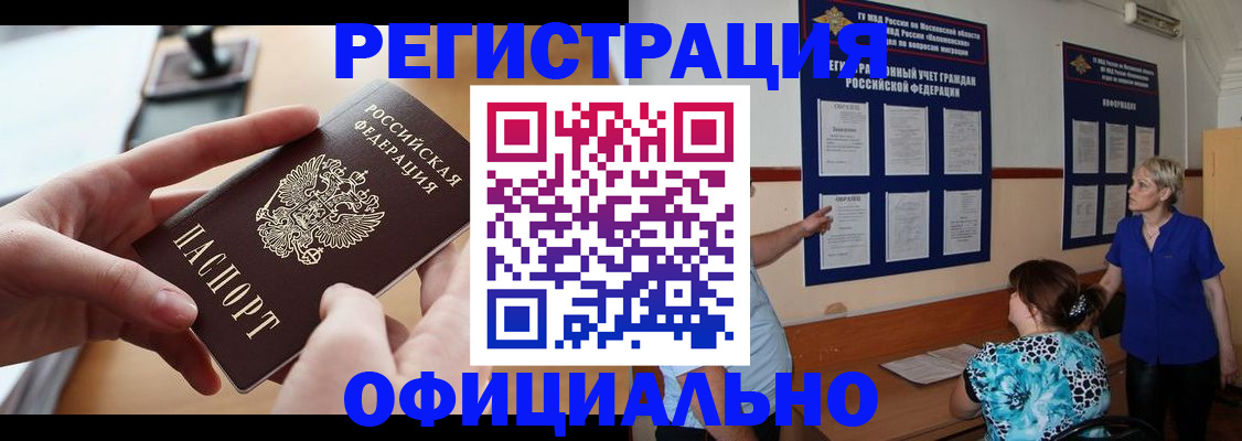 прописка ребенка в Мыски