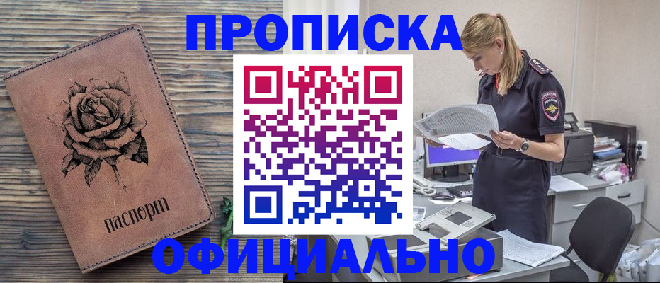 где прописаться в Мыски