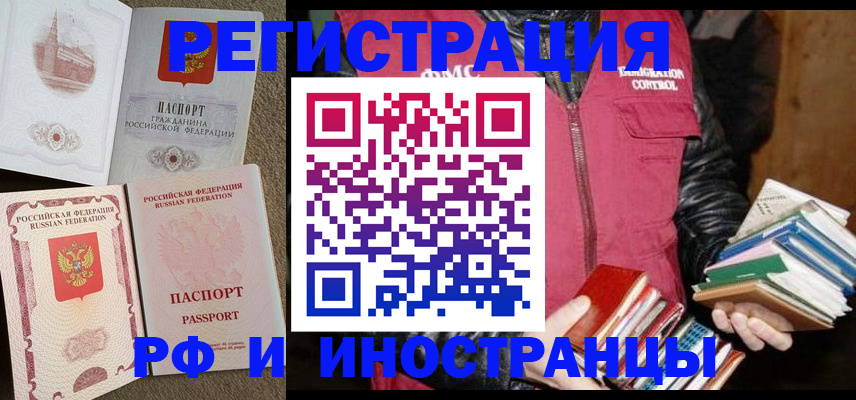 прописка в Мыски