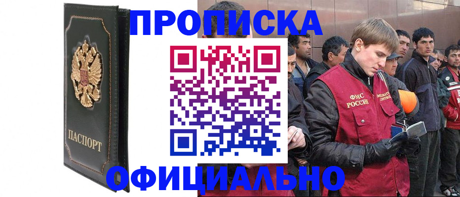 временная регистрация 2025 в Мыски