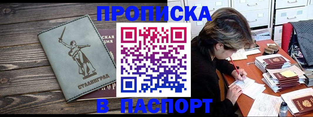 временная регистрация купить в Мыски